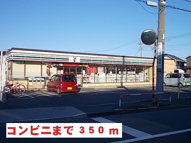 物件外観写真3　(セブンイレブンまで350m)