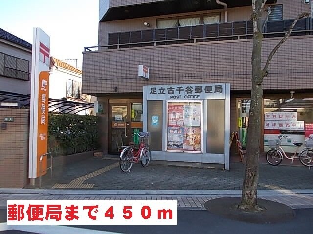物件外観写真6　(郵便局まで450m)