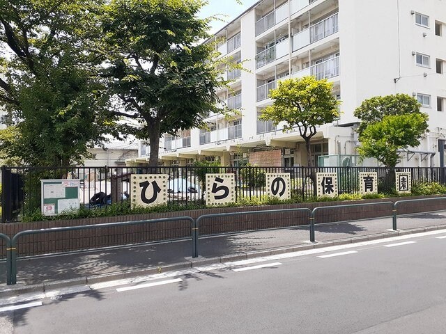 物件外観写真6　(ひらの保育園まで116m)