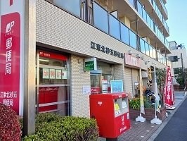 物件外観写真3　(江東北砂五郵便局まで290m)