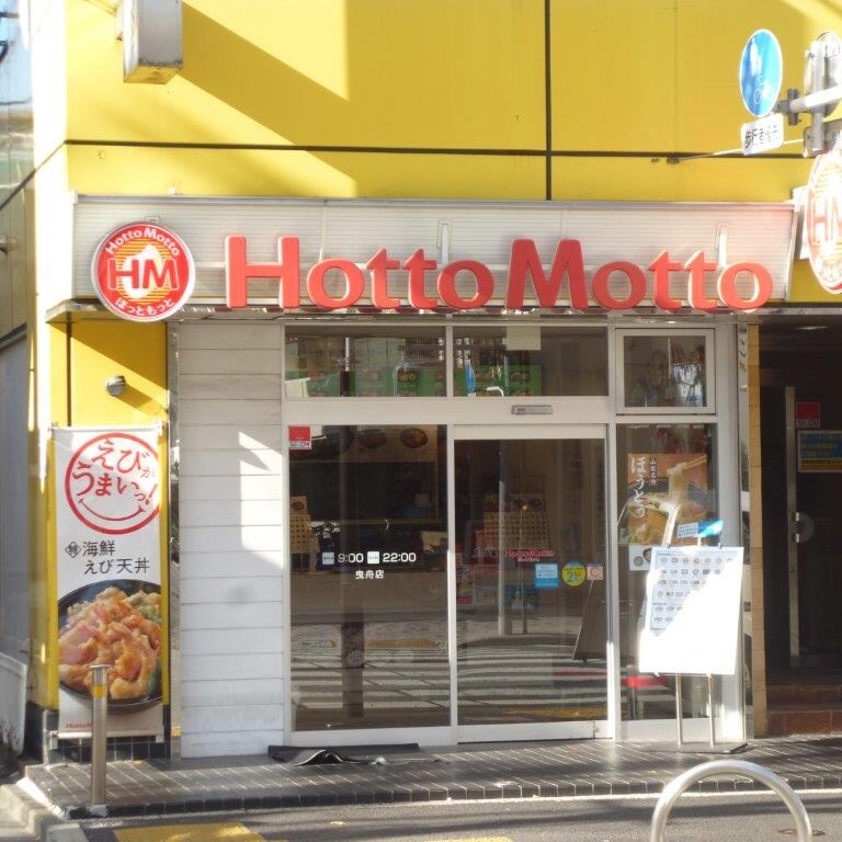 物件内観写真19　(ほっともっと 曳舟店 432m)