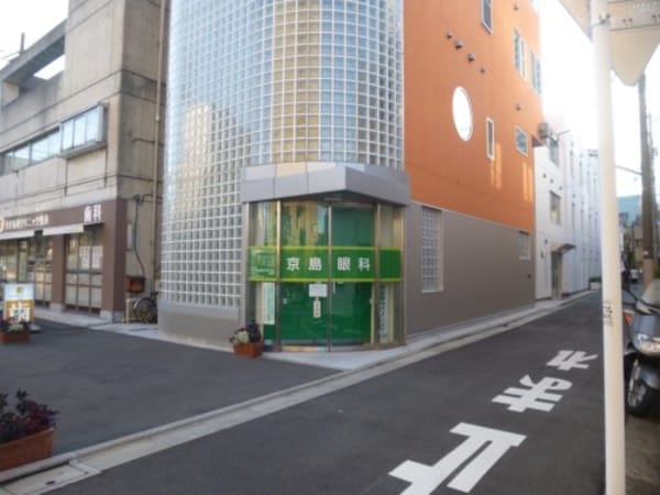 周辺環境(京島眼科クリニック 548m)