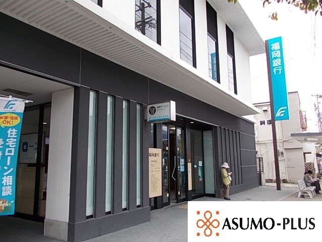 物件内観写真15　(福岡銀行太宰府支店 1101m)