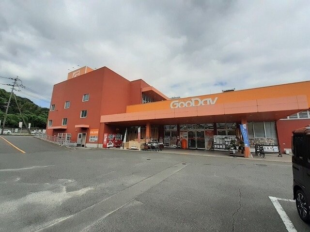 物件外観写真7　(グッデイまで1300m)