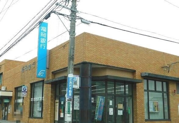 物件外観写真8　(福岡銀行まで1500m)