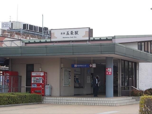 物件外観写真4　(西鉄五条駅まで1300m)