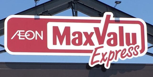 物件外観写真6　(マックスバリュエクスプレス二日市店まで1,139ｍ)