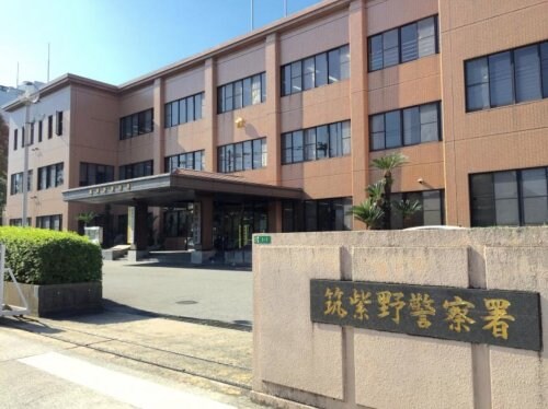 物件内観写真30　(筑紫野警察署 1675m)