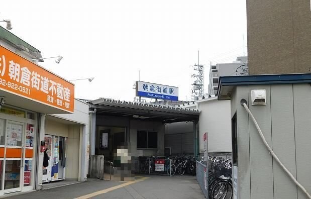 物件外観写真4　(西鉄朝倉街道駅まで1500m)