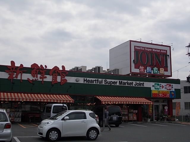 物件外観写真5　(ジョイントまで500m)