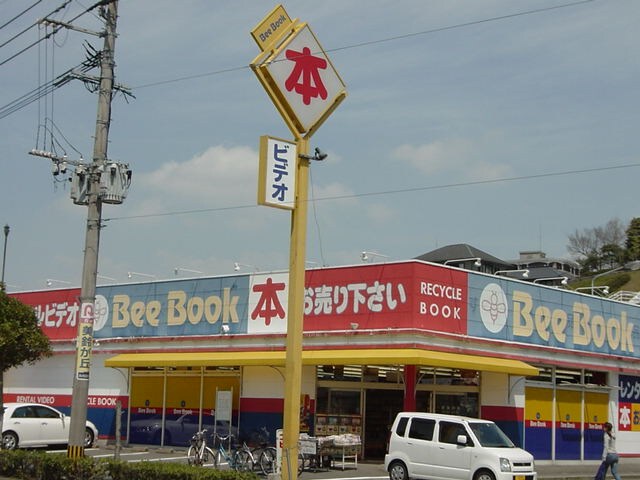 物件外観写真3　(ＢｅｅＢｏｏｋまで720ｍ)