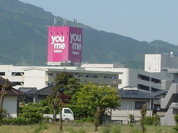 周辺環境(ゆめタウン筑紫野まで621ｍ)