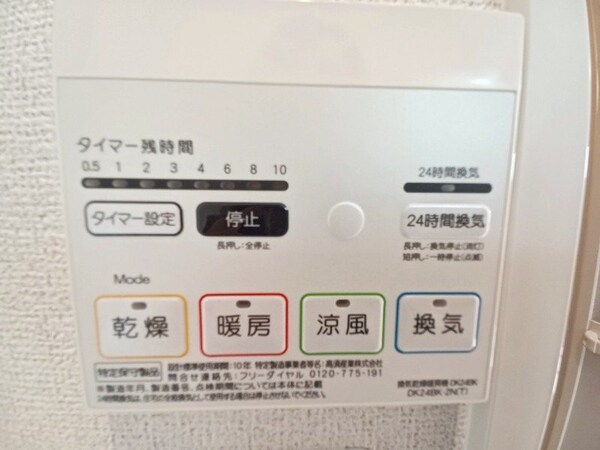 その他設備