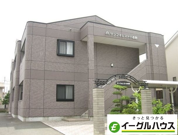 サンフォレスト小森野