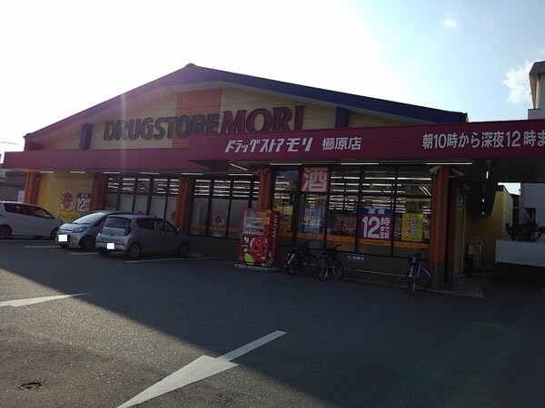 その他(ドラッグストアモリ櫛原店まで970m)