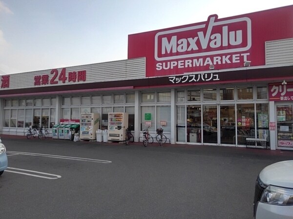その他(マックスバリュ 櫛原店まで990m)
