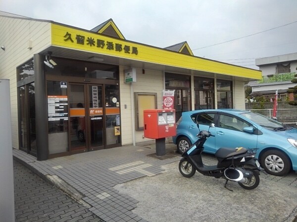 その他(郵便局まで800m)