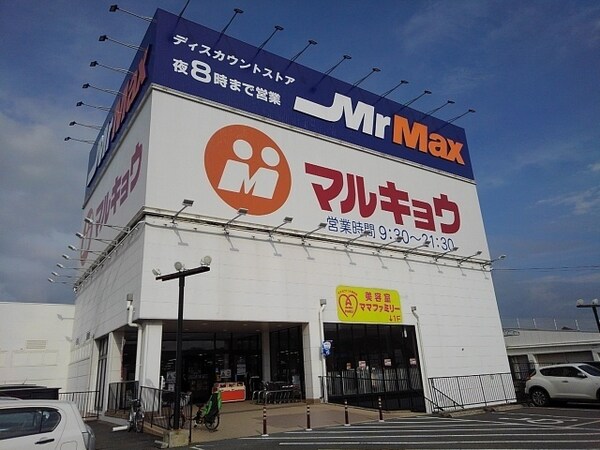その他(ミスターマックス久留米インターまで830m)