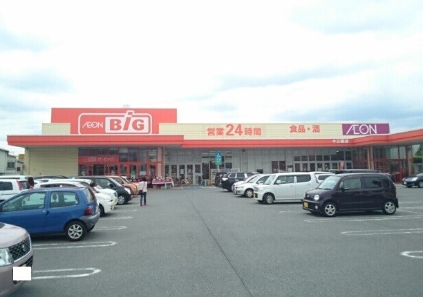 物件内観写真12　(ザ・ビッグ十三部店まで1000m)