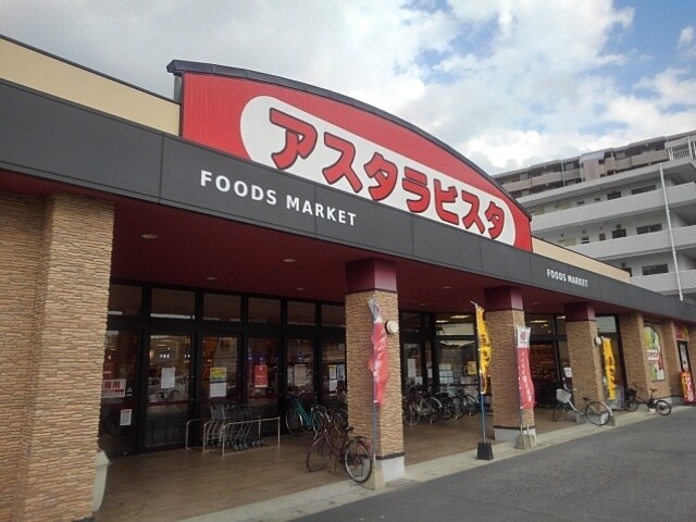 物件内観写真14　(アスタラビスタ　久留米店まで790m)