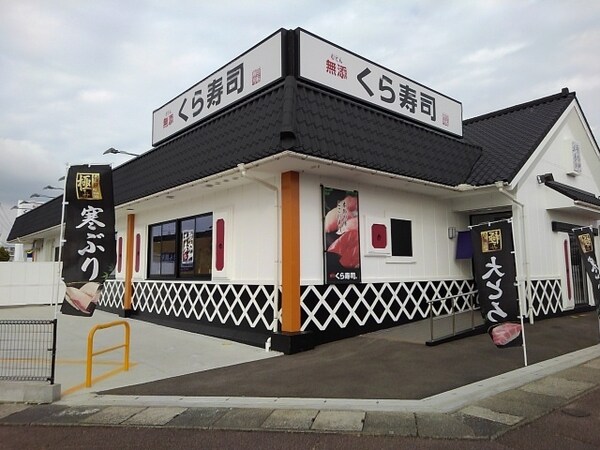 その他(くら寿司まで140m)