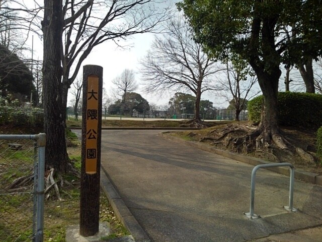 物件内観写真19　(大隈公園まで200m)