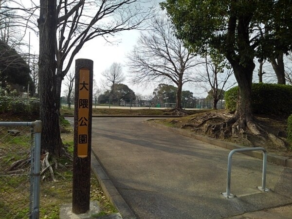 その他(大隈公園まで200m)