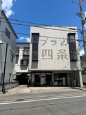 プラム四条
