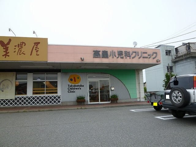 物件外観写真7　(高畠小児科クリニックまで1200m)