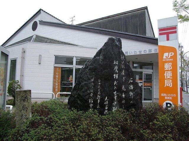 物件外観写真8　(高岡いわせの郵便局まで850m)