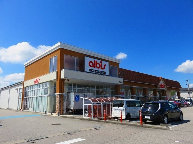 物件外観写真3　(アルビスまで330m)