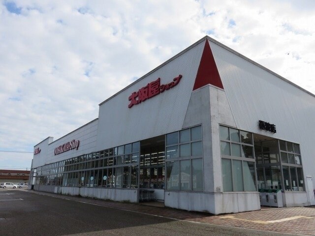 物件外観写真5　(大阪屋ショップまで1000m)