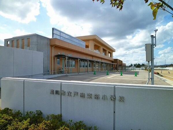 周辺環境(戸出東部小学校まで1100m)