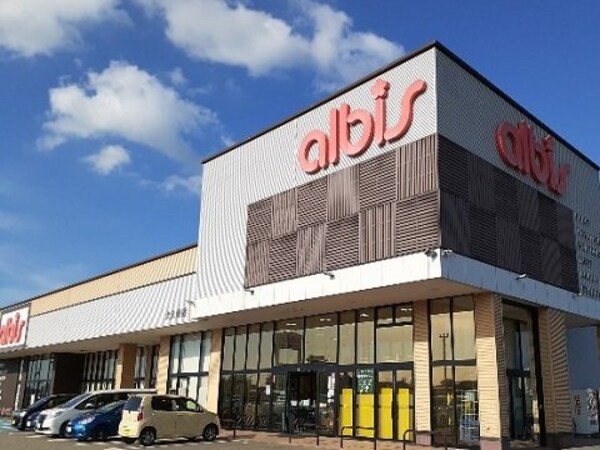 周辺環境(アルビス大久保店まで1700m)