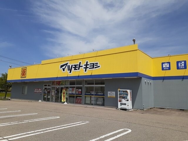 物件外観写真3　(マツモトキヨシまで400m)