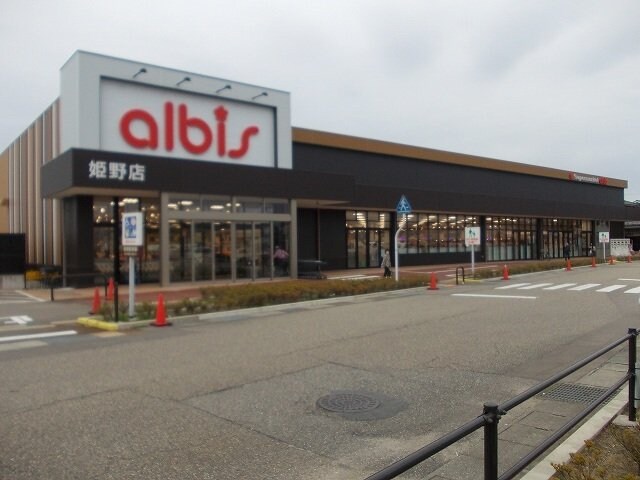 物件外観写真4　(アルビスまで1900m)