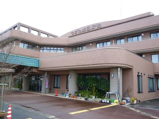 物件外観写真4　(つざわ津田病院まで280m)