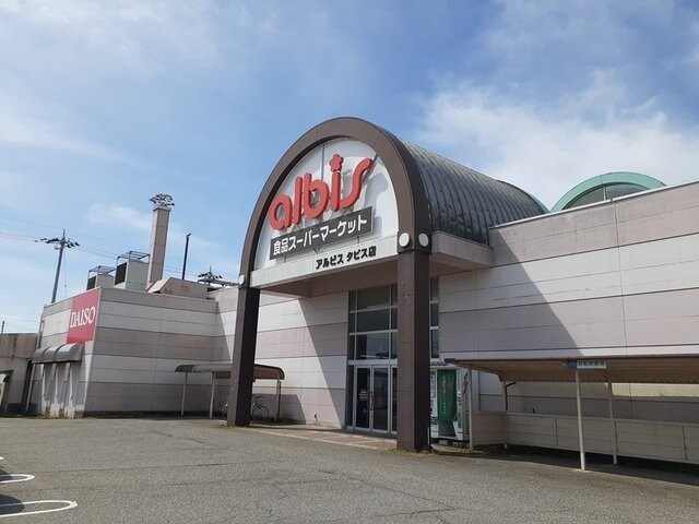 物件外観写真3　(アルビスまで1400m)