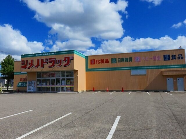 物件外観写真3　(シメノドラッグまで900m)