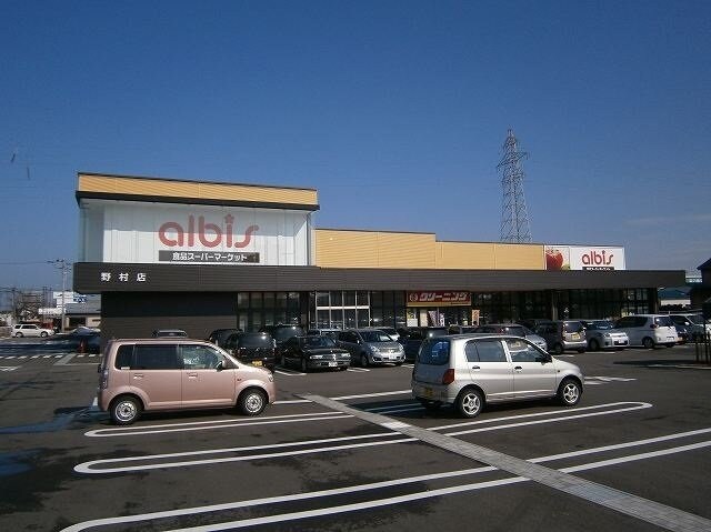 物件外観写真3　(アルビス野村店まで700m)