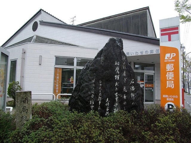 物件外観写真7　(いわせの郵便局まで400m)