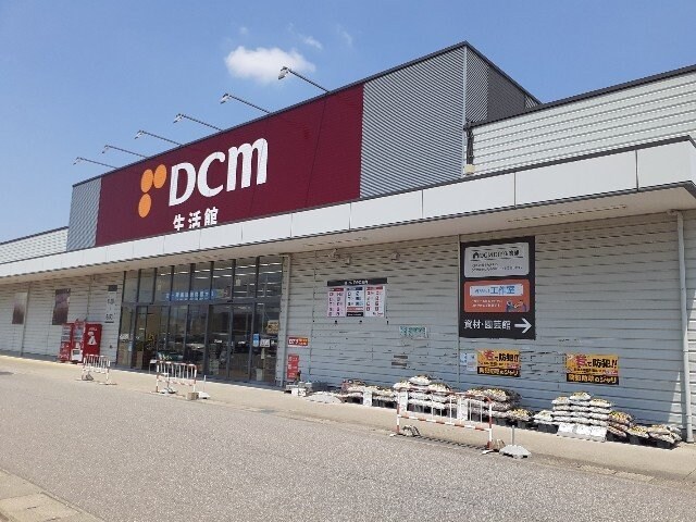 物件外観写真7　(ＤＣＭ富山本郷店まで1300m)