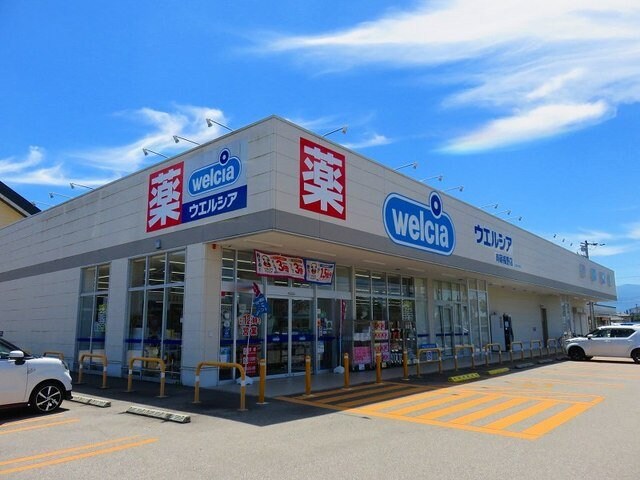 物件外観写真4　(ウエルシアまで1100m)