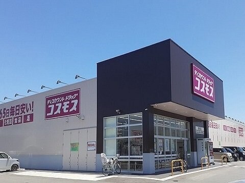 物件外観写真6　(コスモス綾田店まで1400m)