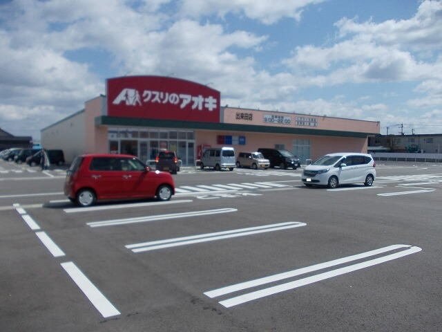 物件外観写真6　(クスリのアオキまで850m)