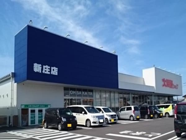 周辺環境(大阪屋ショップ新庄店まで1000m)