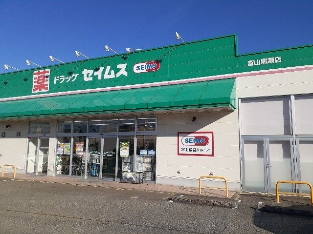 物件外観写真4　(セイムス黒瀬店まで240m)