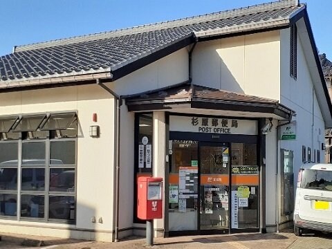 物件外観写真4　(杉原郵便局まで1500m)