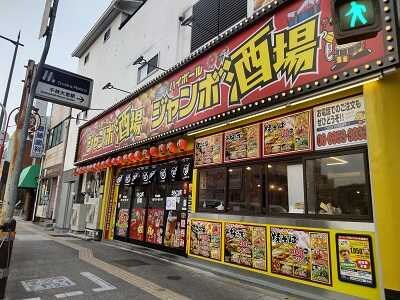 物件内観写真16　(じゃんぼ酒場千林大宮店 289m)