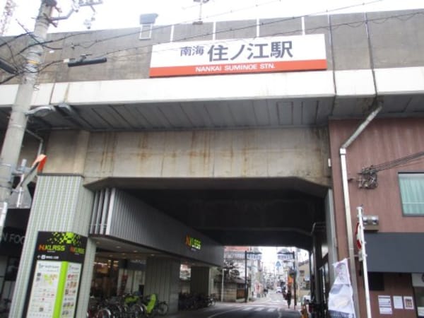 周辺環境(住ノ江 250m)